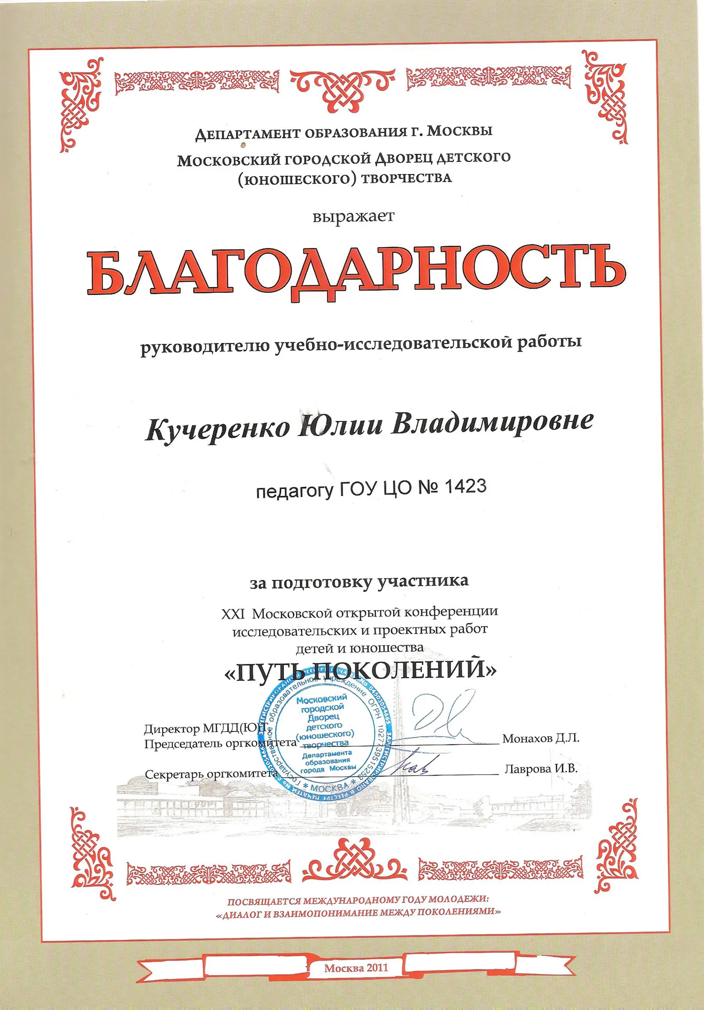 Благодарность