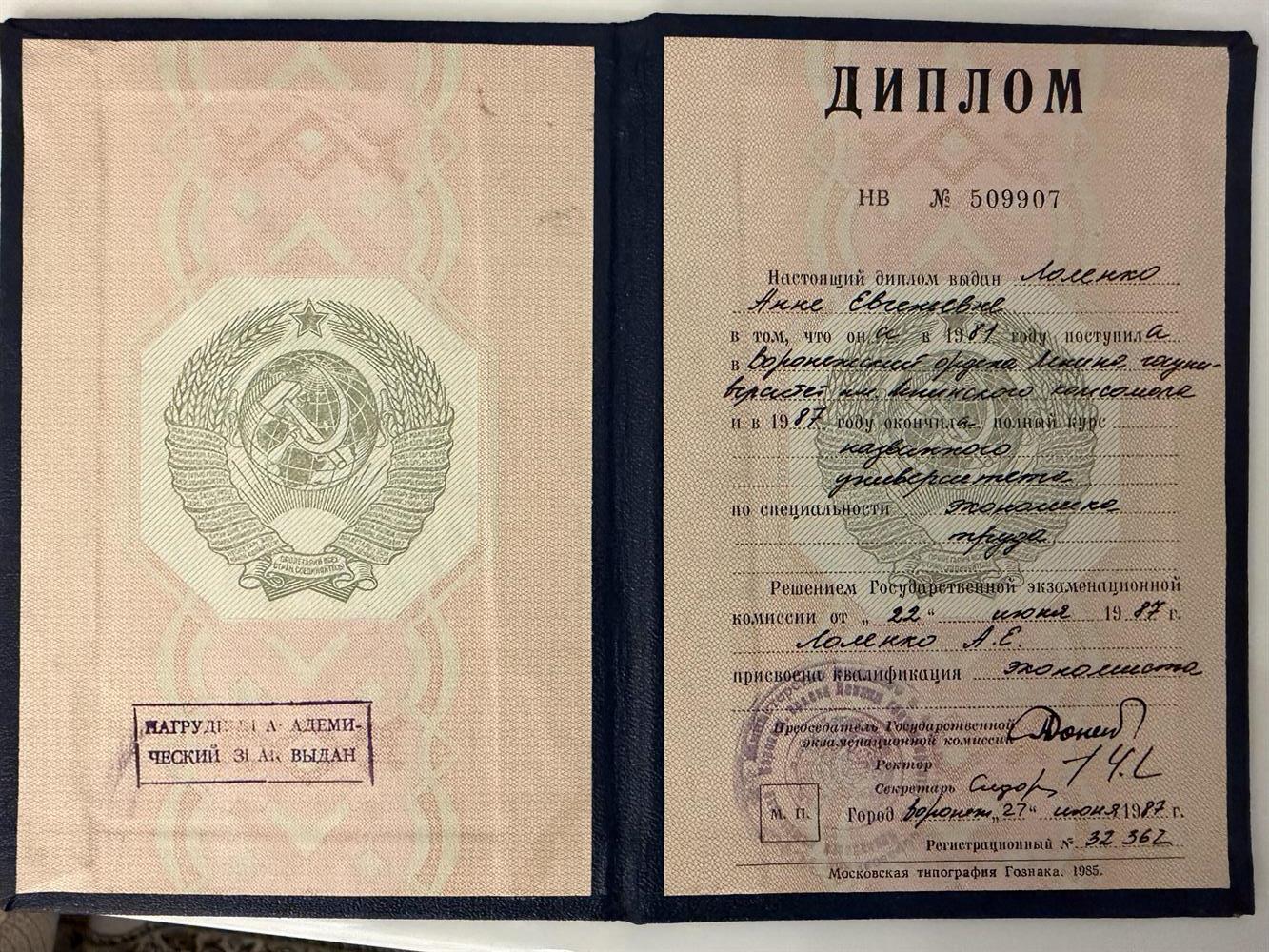 Диплом об окончании Воронежского Государственного университета.