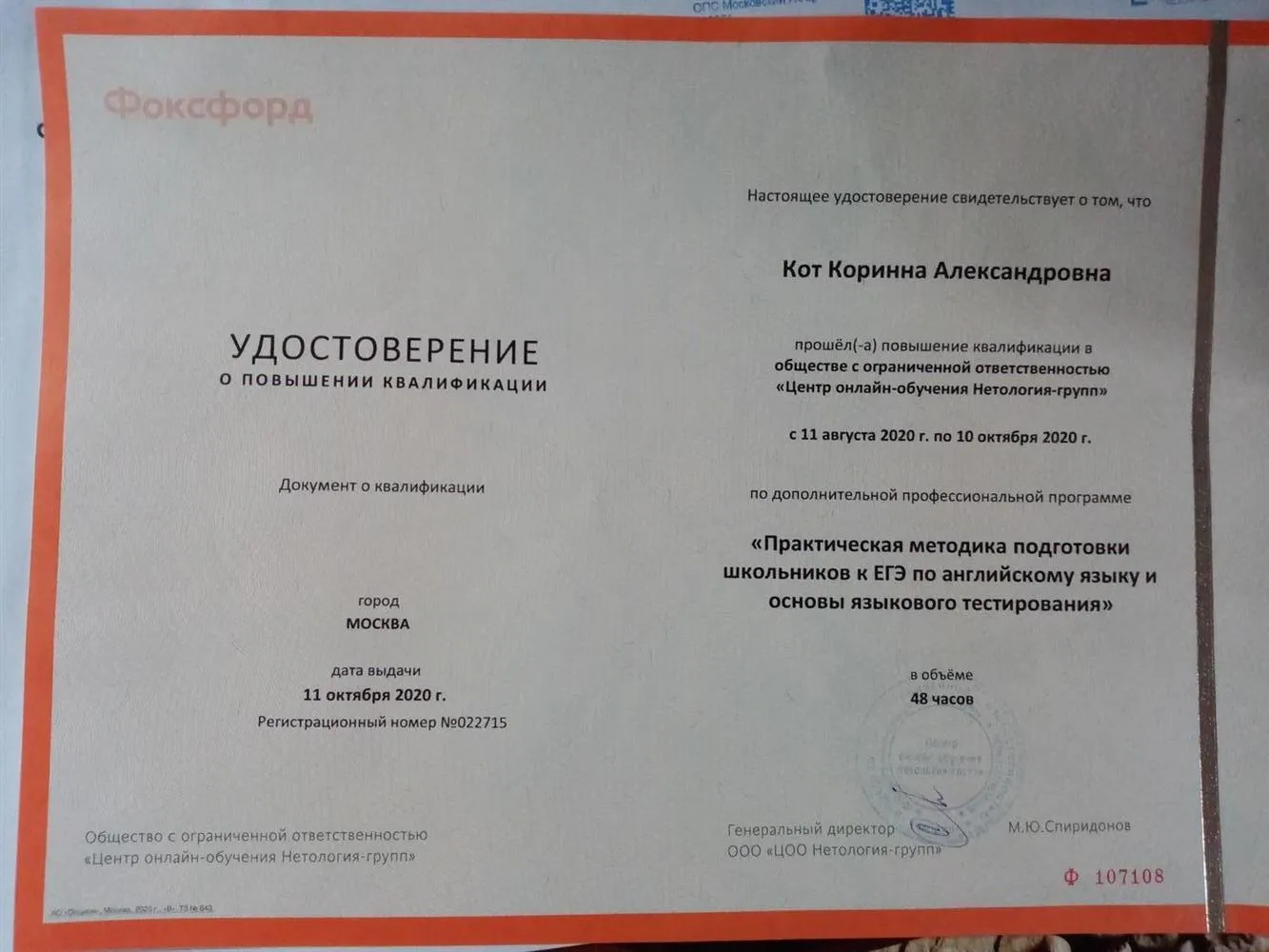 Повышение квалификации по подготовке к ЕГЭ