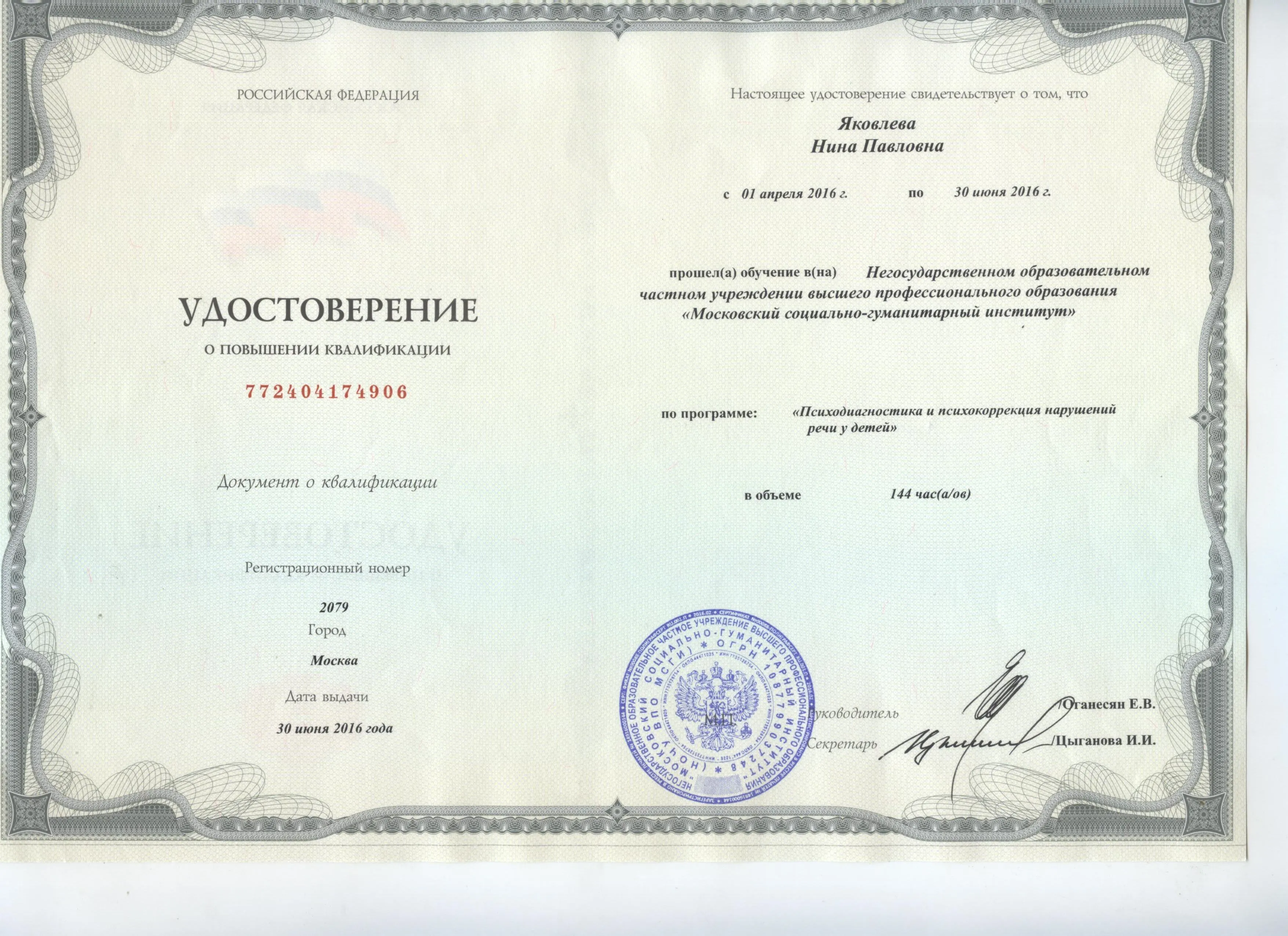 Удостоверение