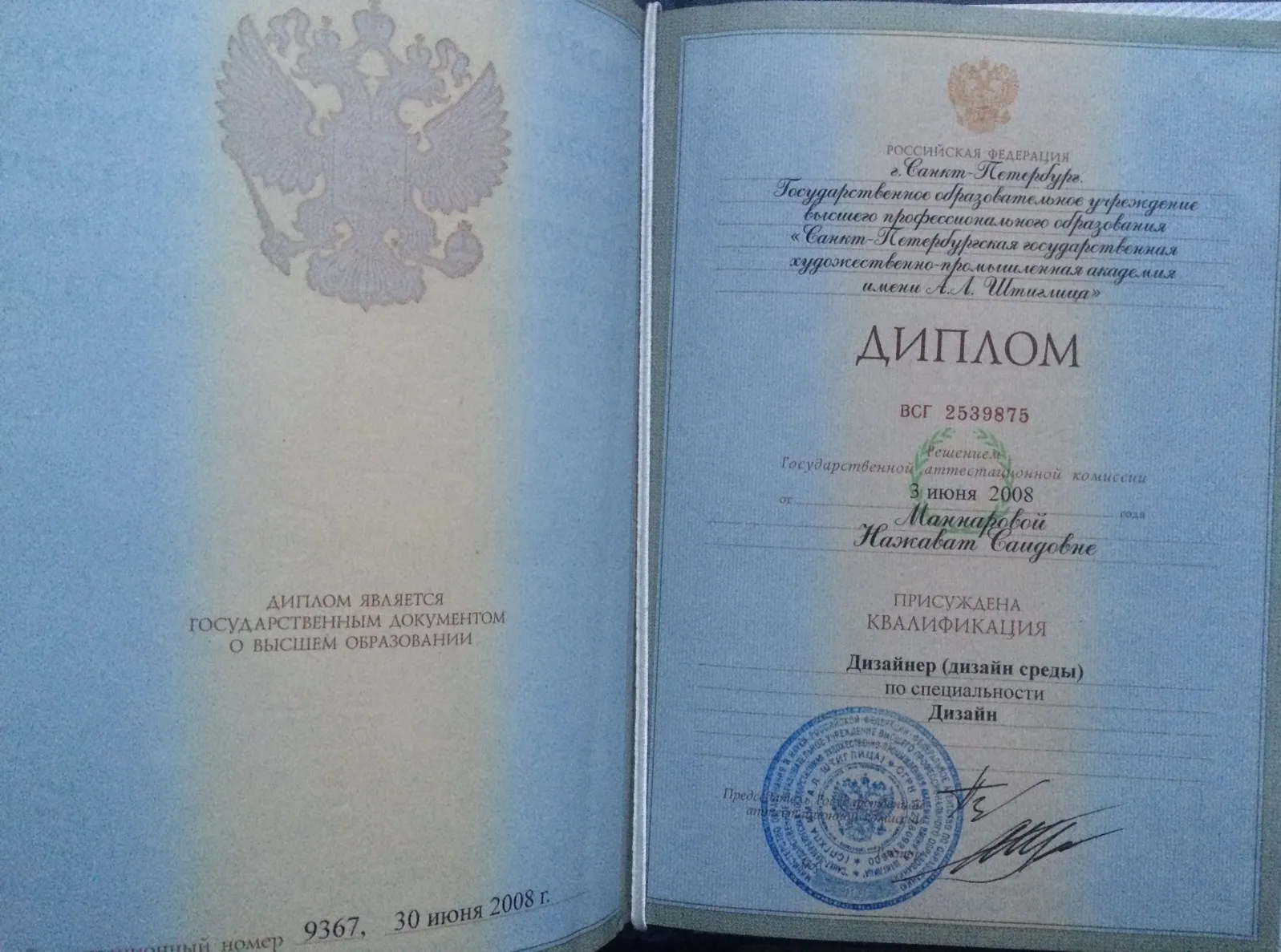 Диплом