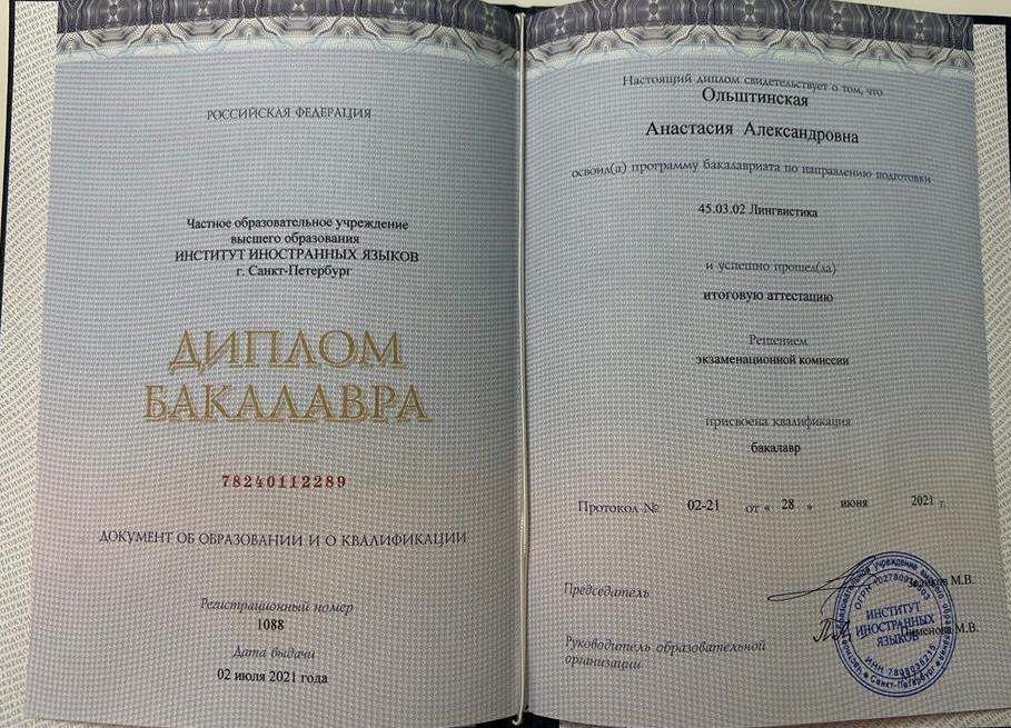 Диплом. Лингвист