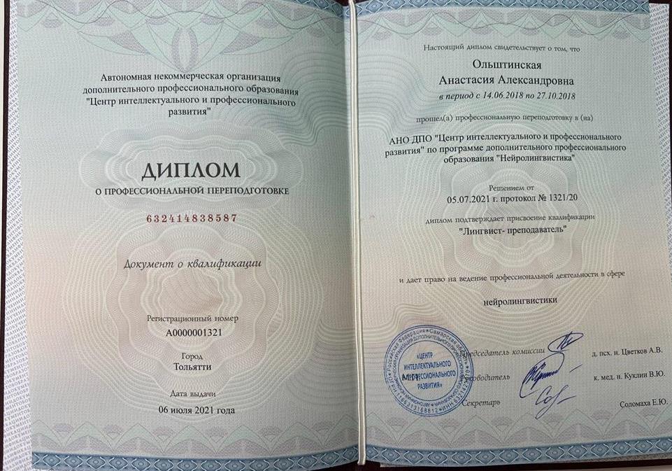 Диплом. Лингвист-преподаватель