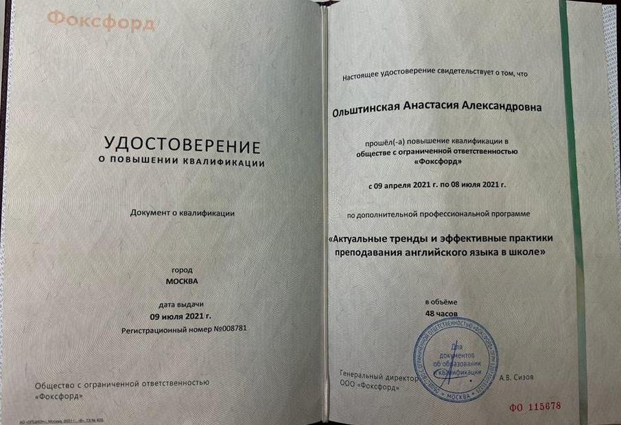 Удостоверение. Повышение квалификации