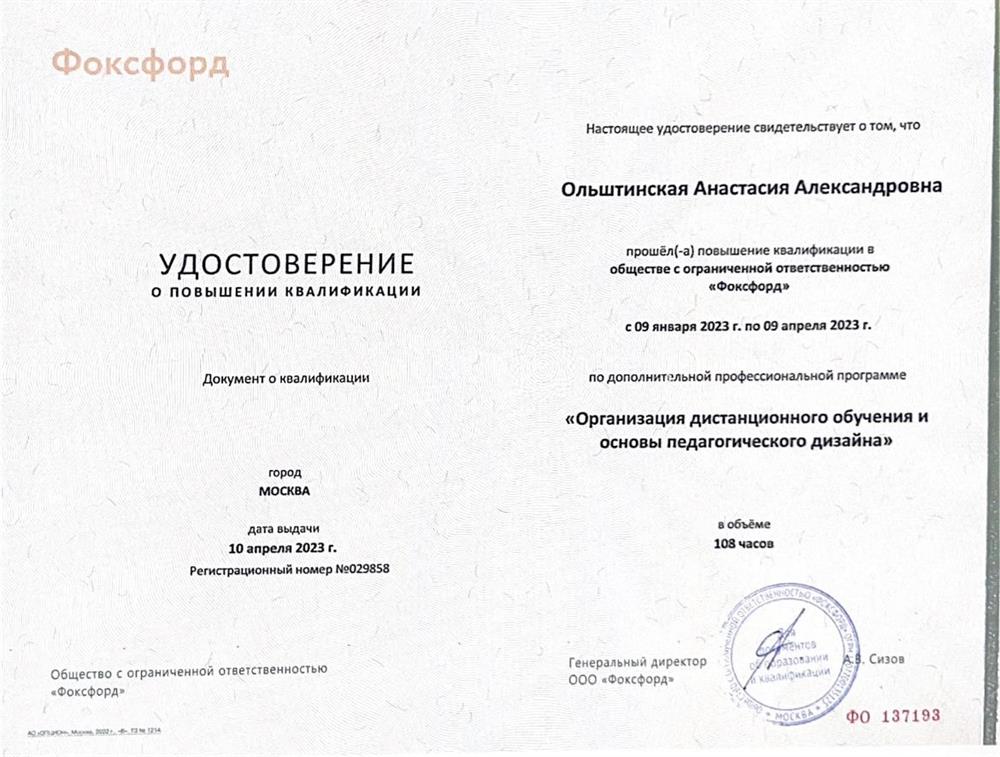 Удостоверение о повышении квалификации 