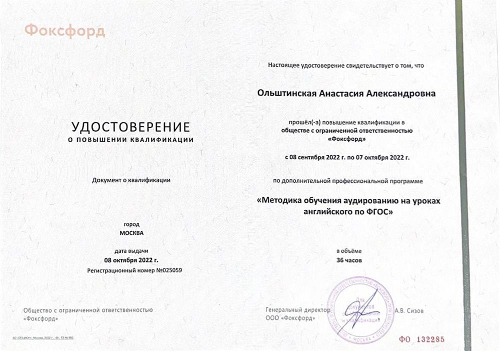 Удостоверение о повышении квалификации 