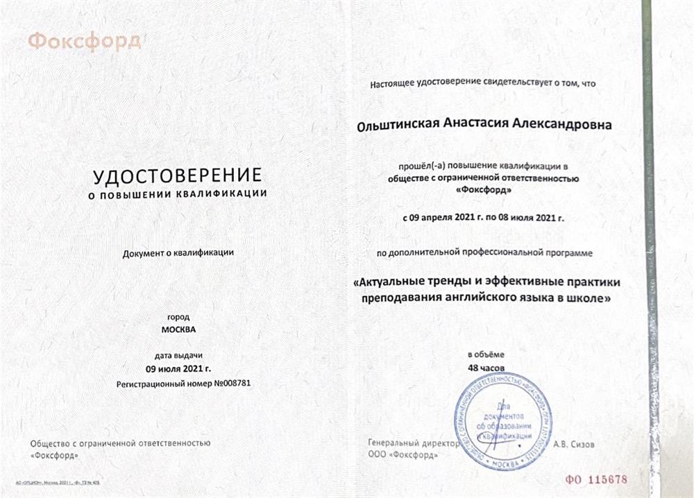 Удостоверение о повышении квалификации 