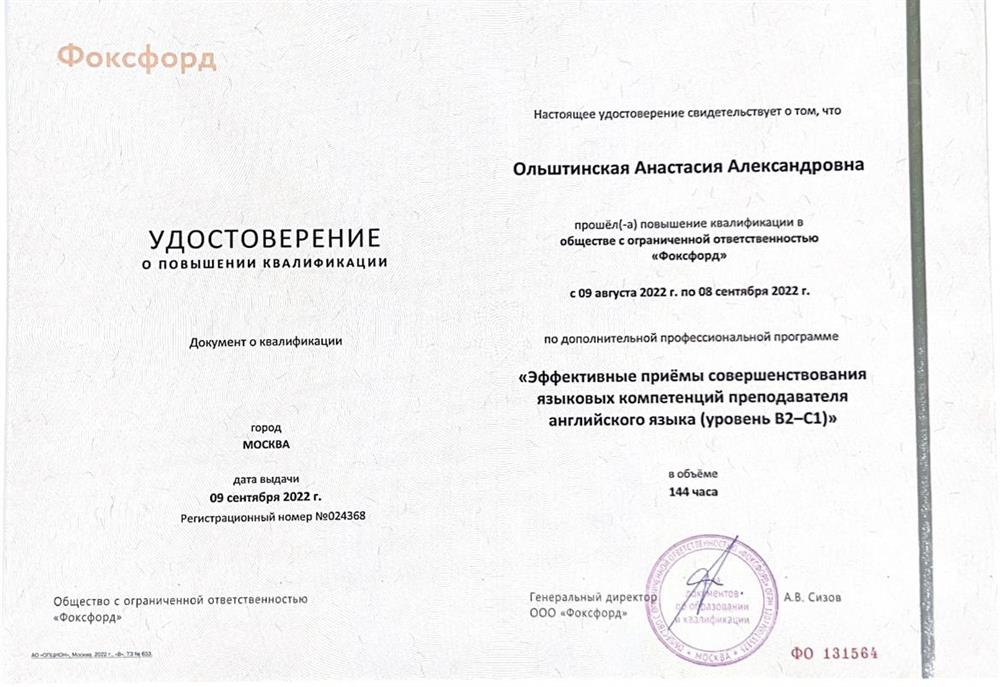 Удостоверение о повышении квалификации 