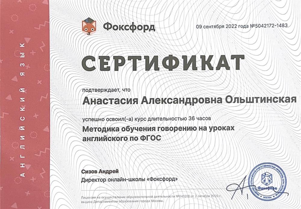 Сертификат 