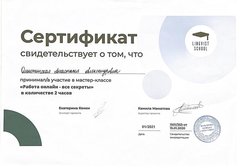 Сертификат 