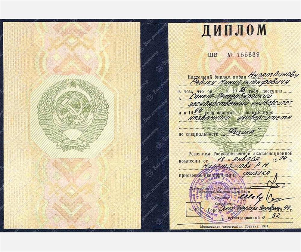 Диплом СПбГУ