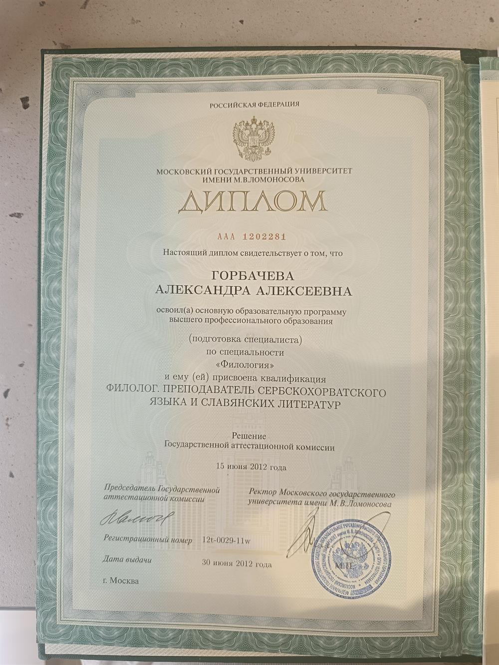 Диплом