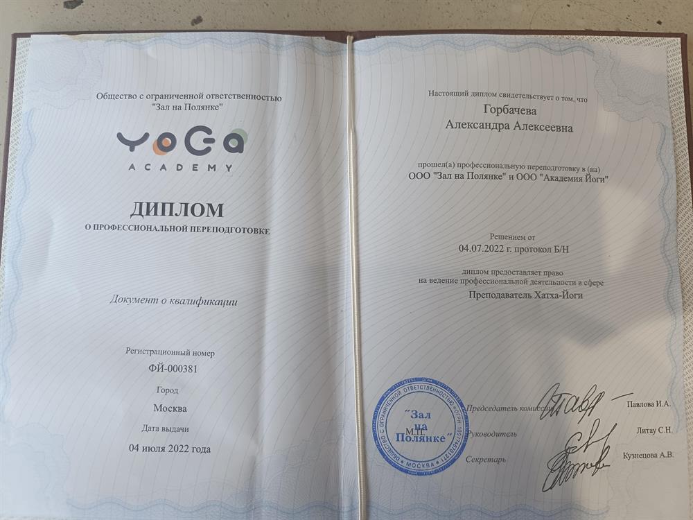 Диплом преподавателя хатха-йоги