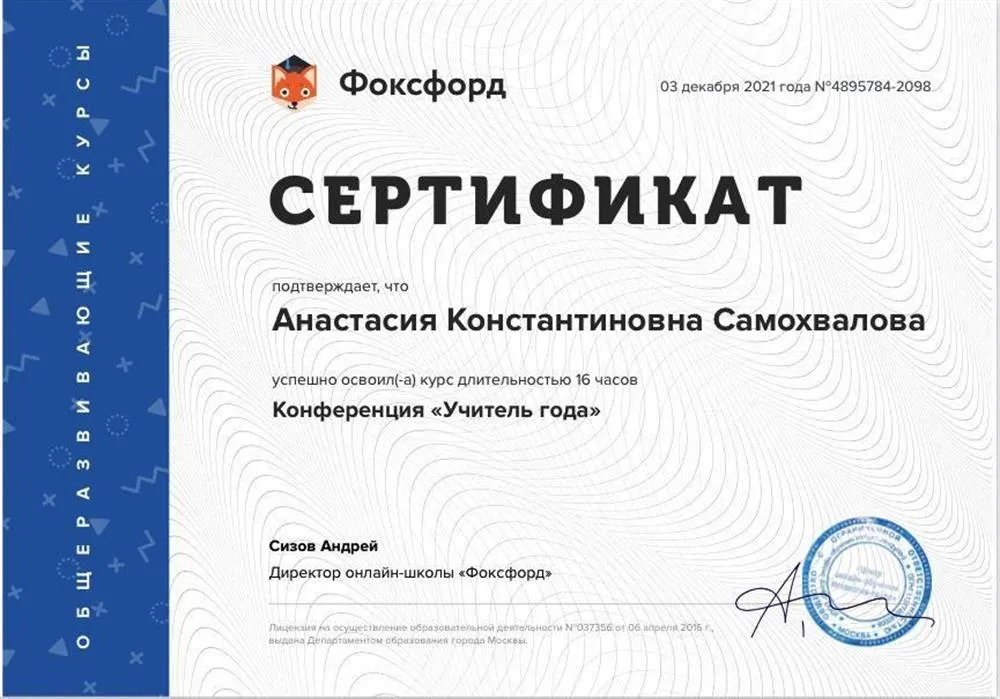 Сертификат