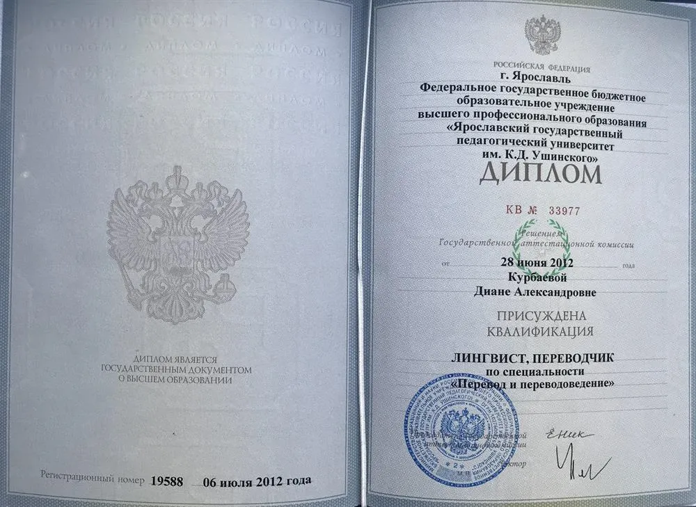 Диплом лингвиста-переводчика