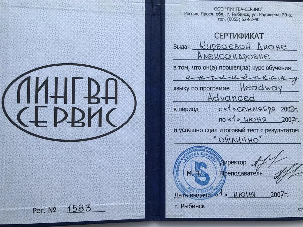 Сертификат по английскому языку