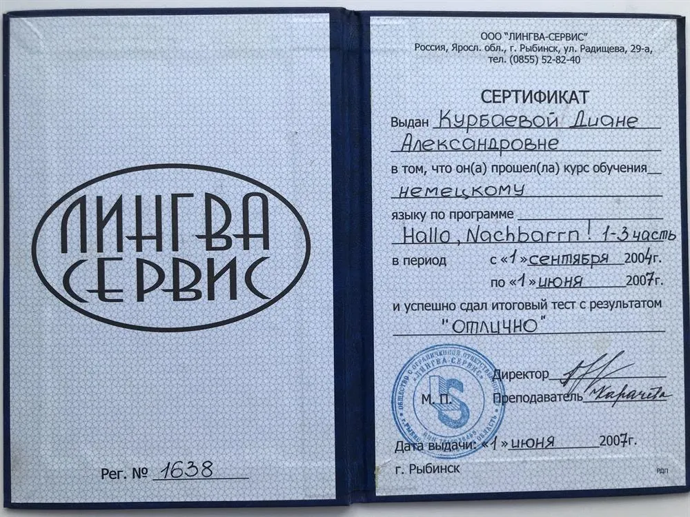 Сертификат по немецкому языку