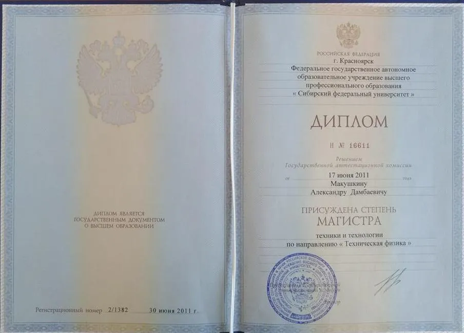 Фото диплома магистра