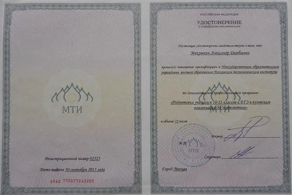Повышение квалификации по математике