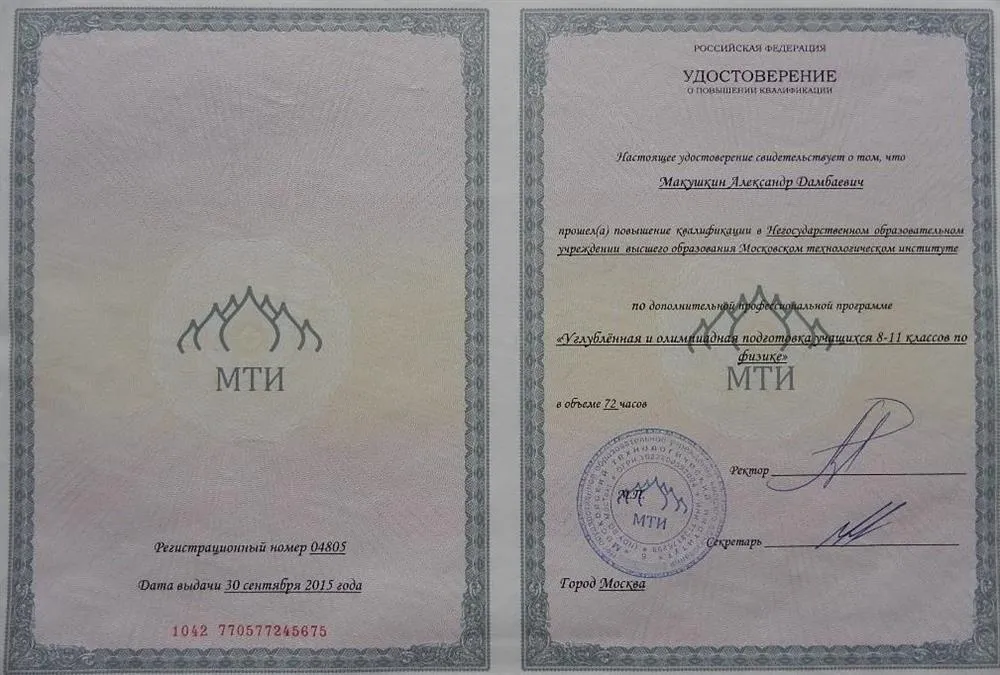 Повышение квалификации по физике