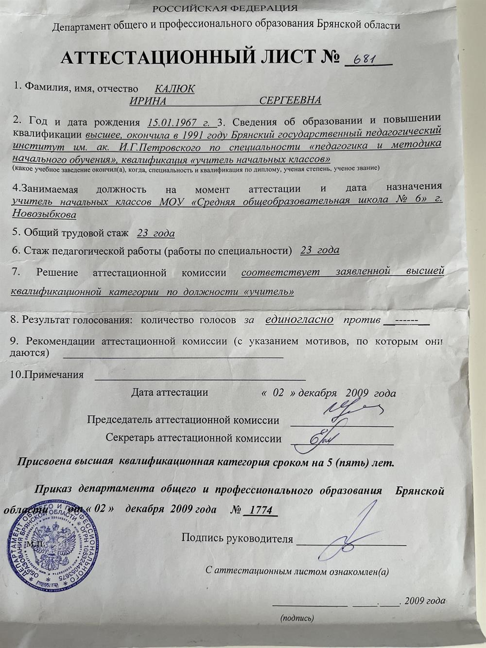 Учитель высшей категории