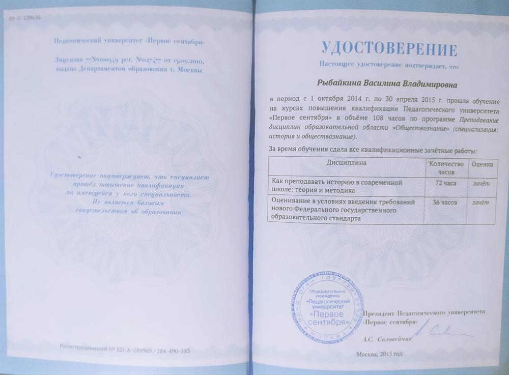 Удостоверение повышения квалификации по программе преподавание дисциплин образовательной области Обществознание (специализация : История и Обществознание)и 