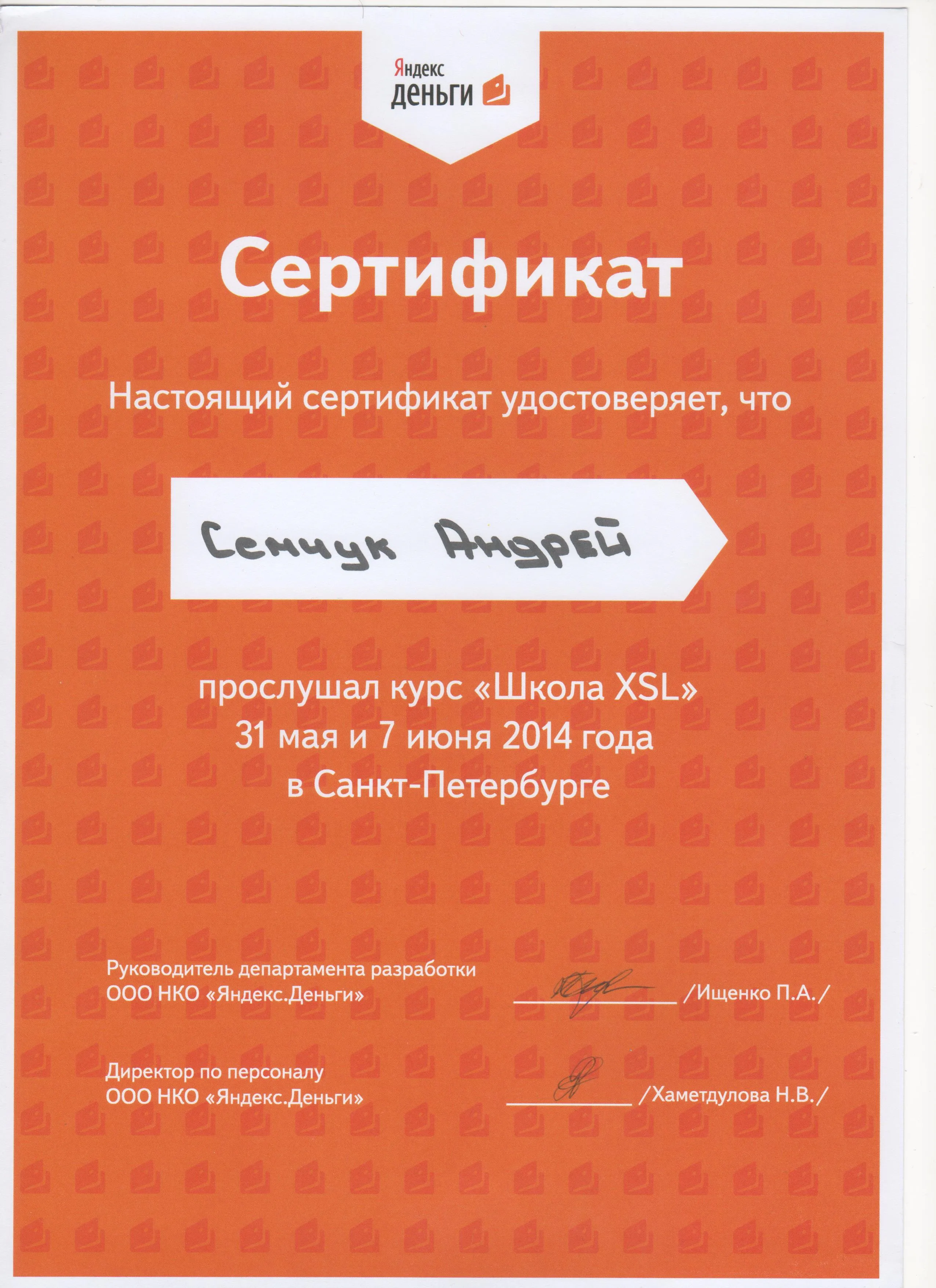 Сертификат
