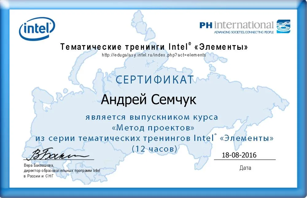 Сертификат от Intel