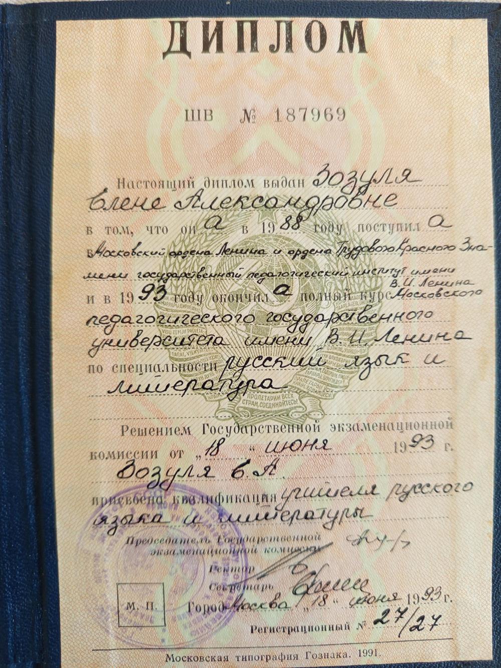 диплом об окончании ВУЗА
