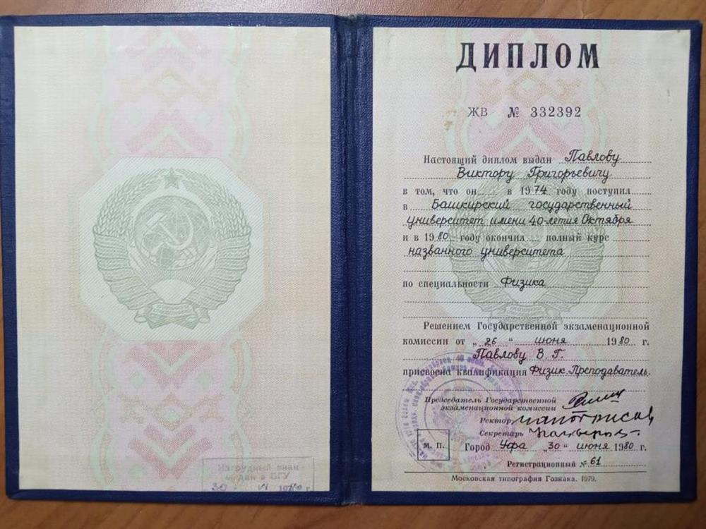 Диплом
