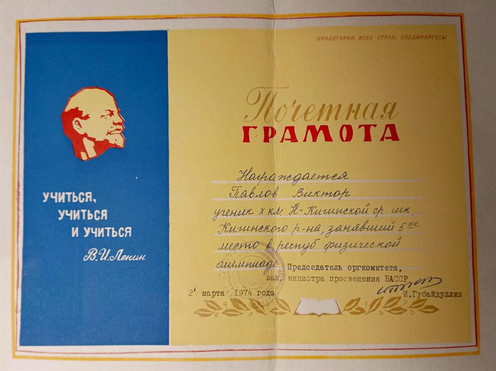 Грамота. За 5 место в республиканской олимпиаде