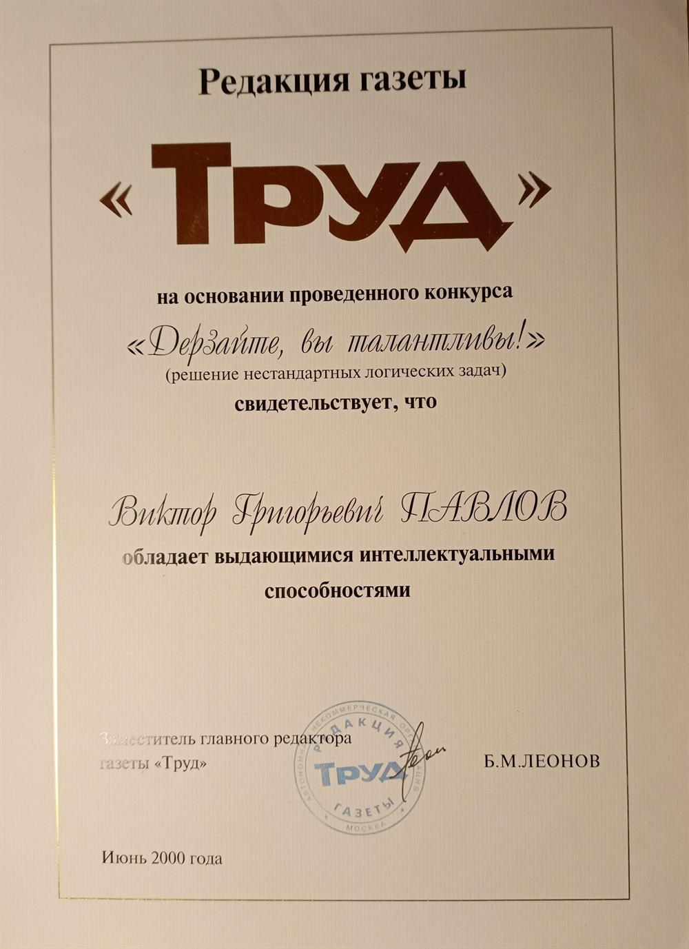 Второе место в конкурсе логических задач