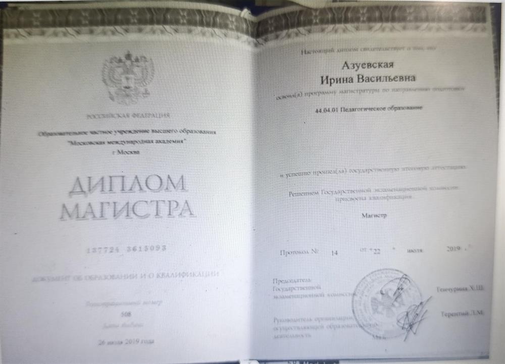 Диплом магистра 