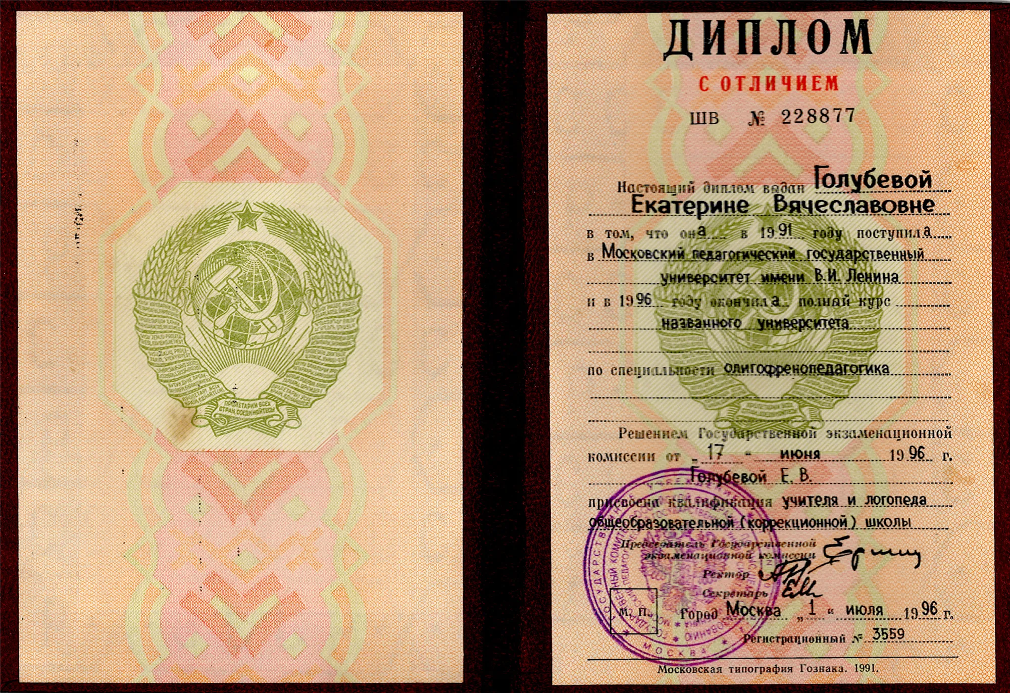 Диплом