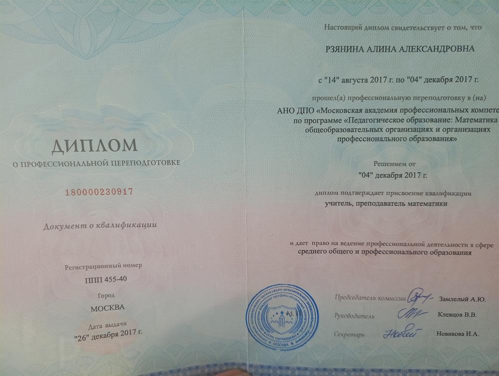 преподаватель математики