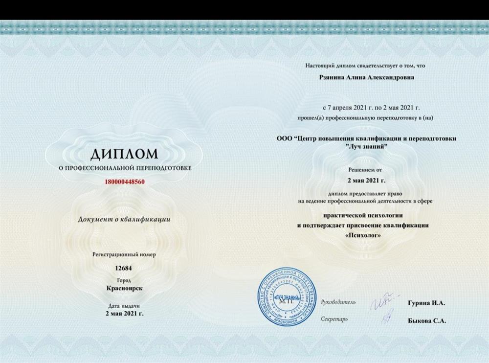психолог 