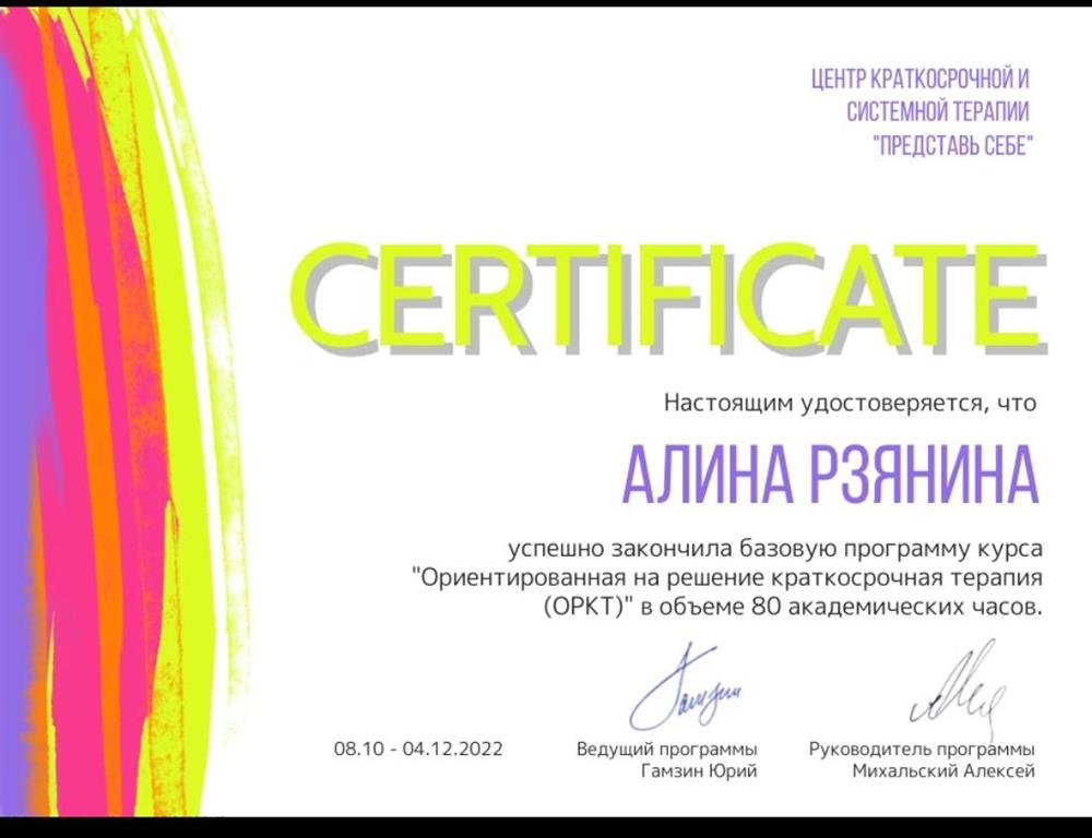 оркт терапевт 