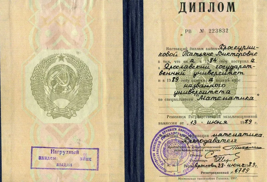 Диплом
