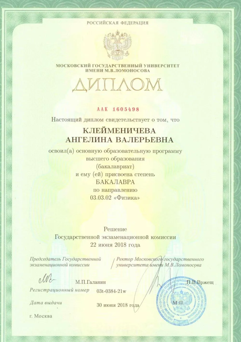 Диплом