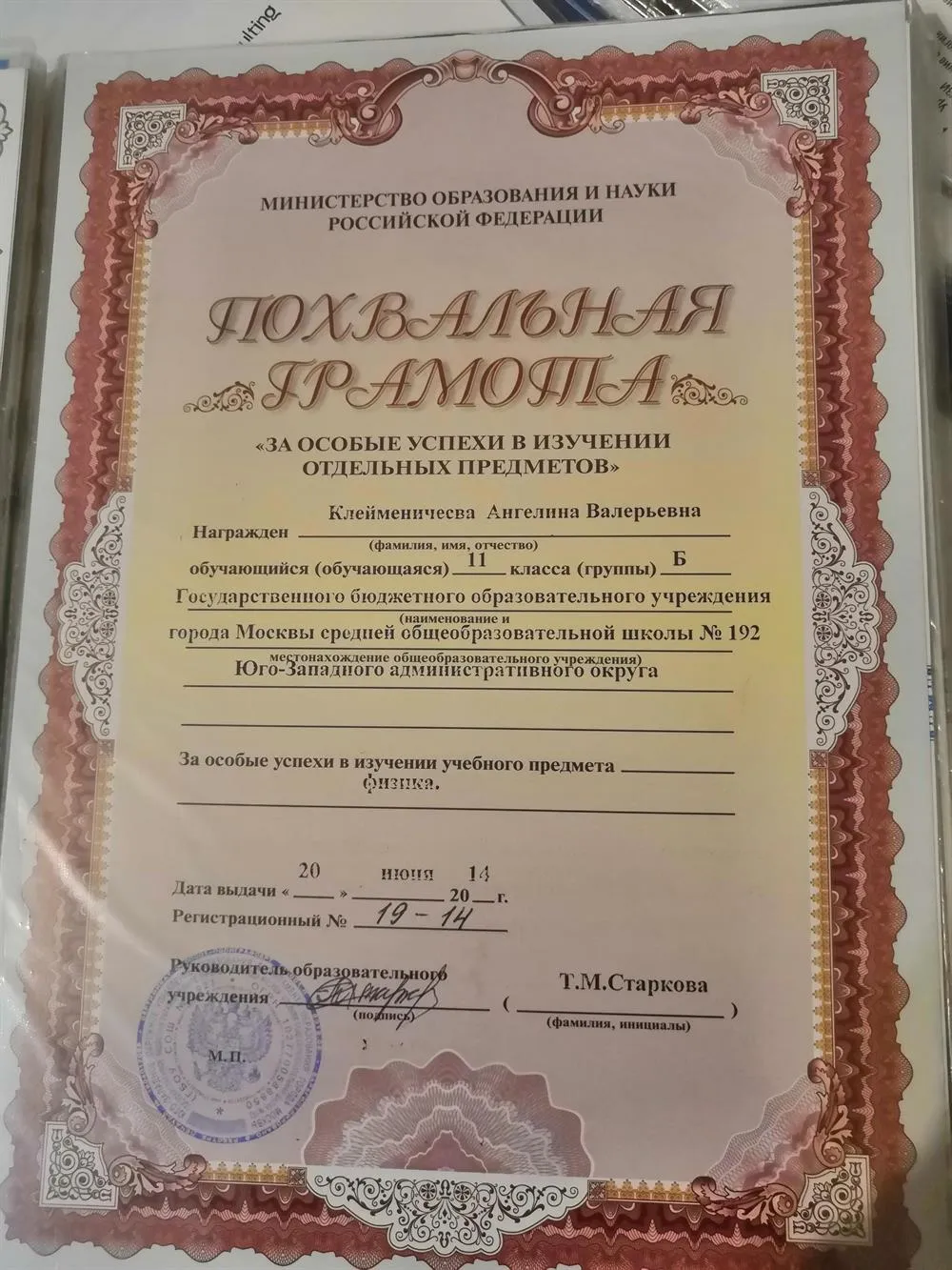 Грамота
