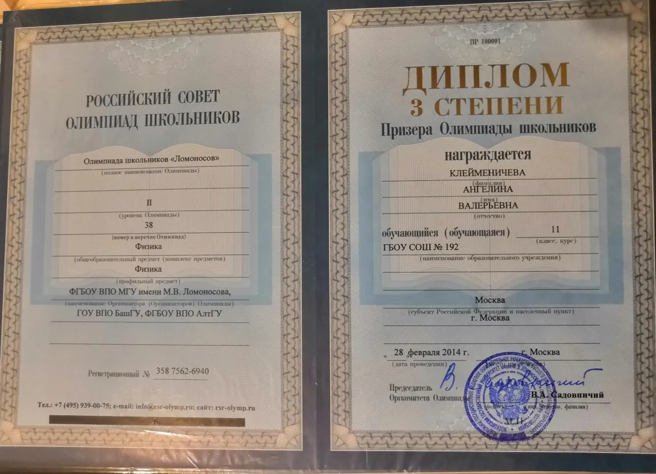 Диплом