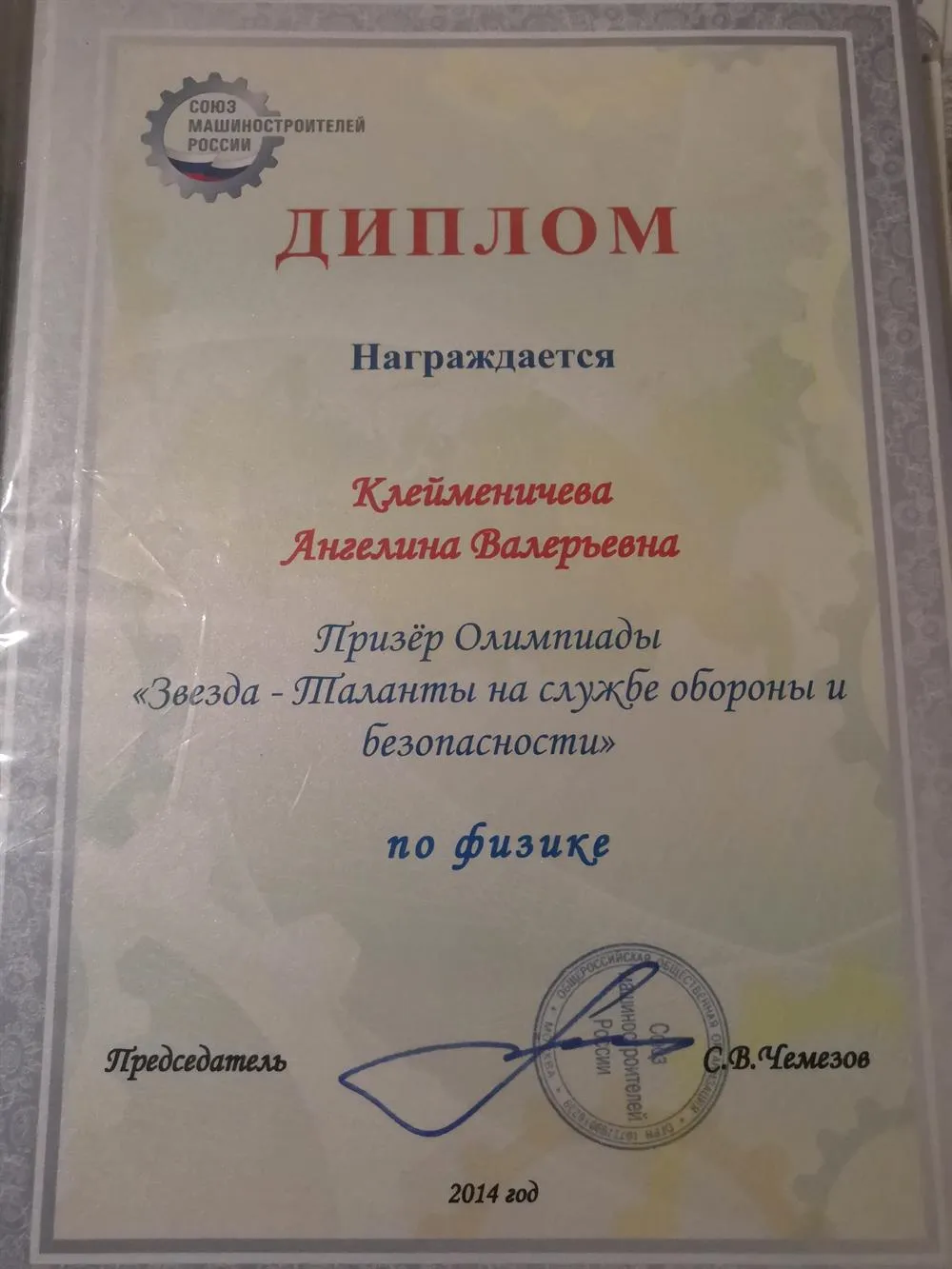 Диплом