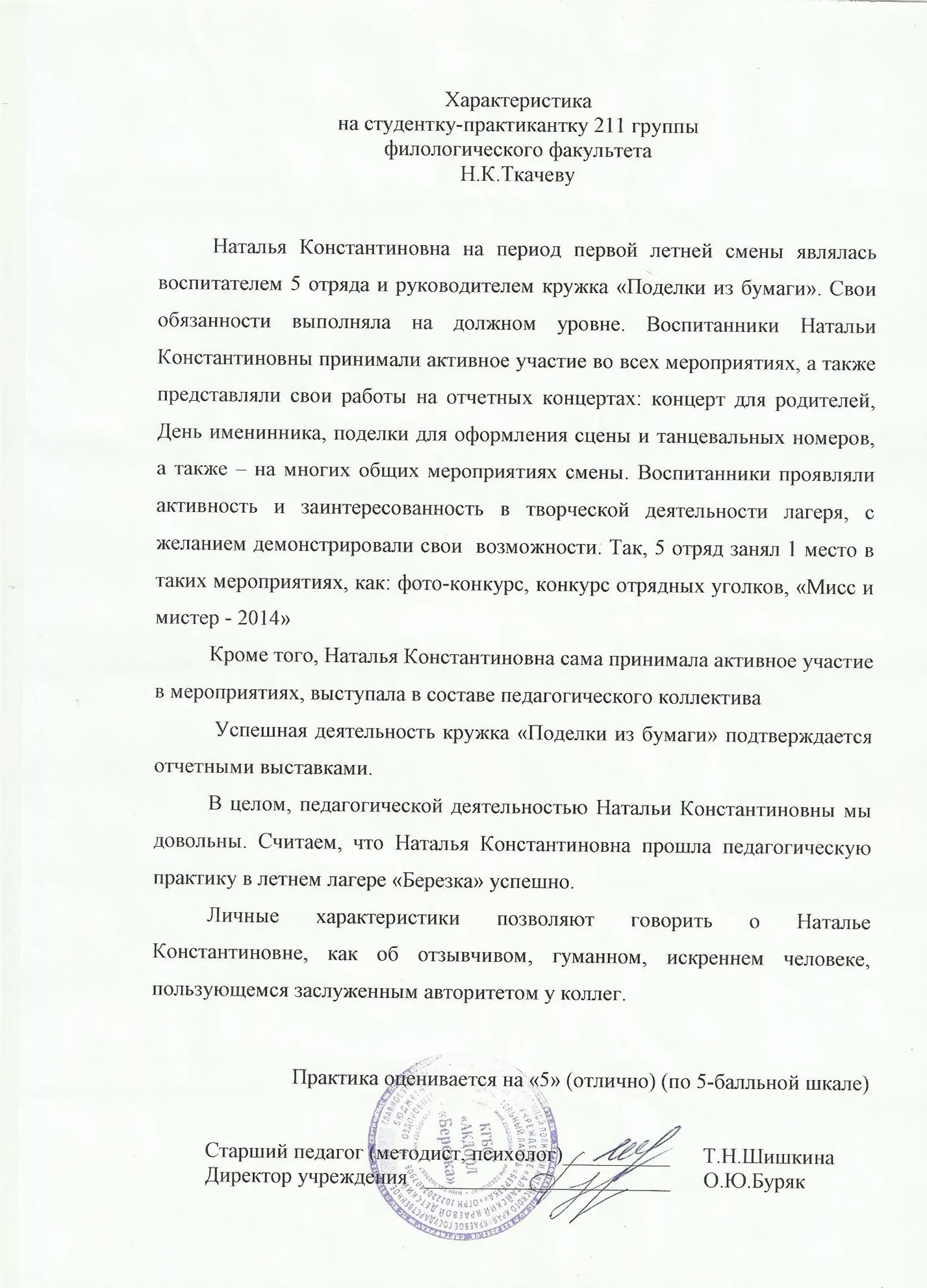 Характеристика