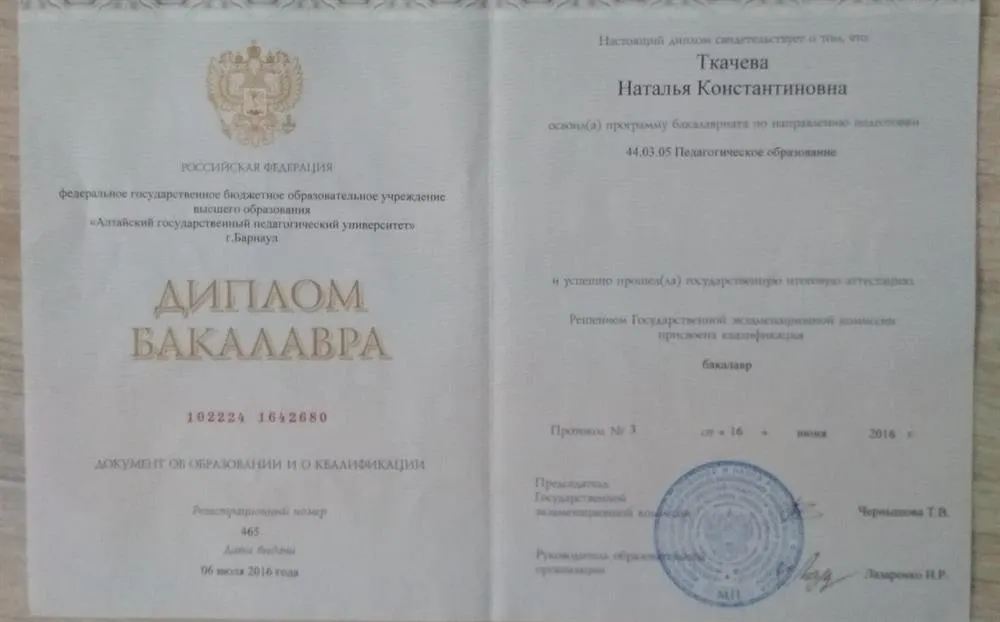 Диплом