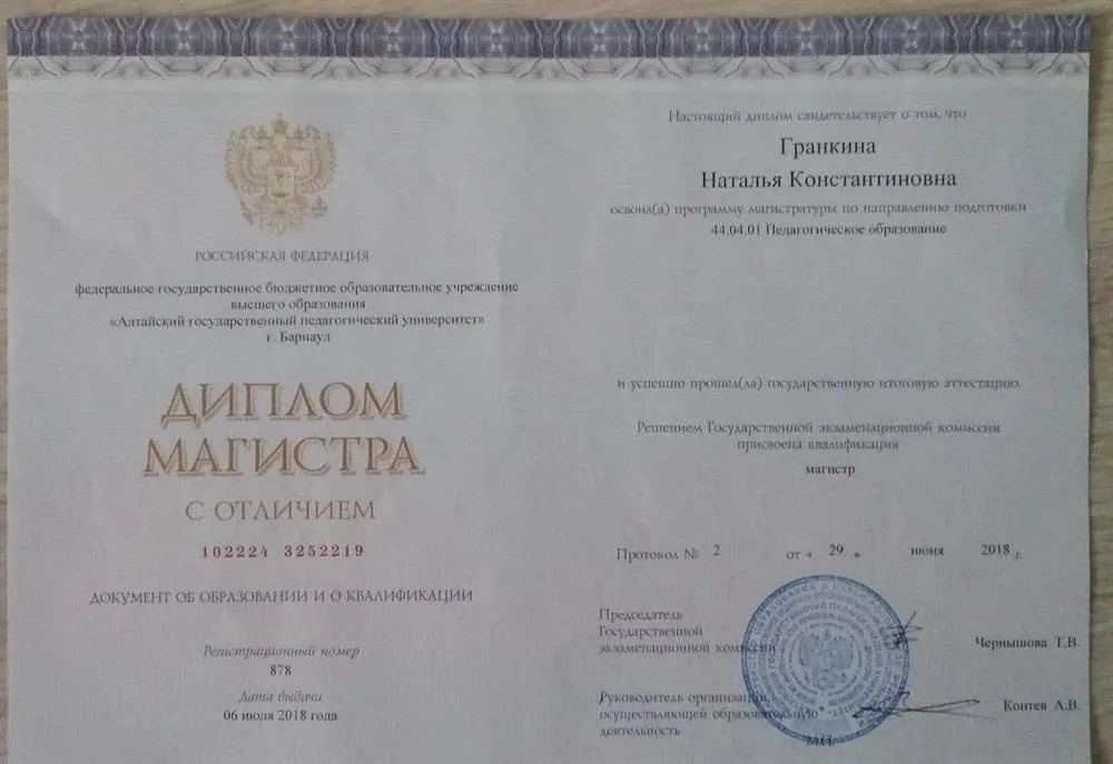 Диплом