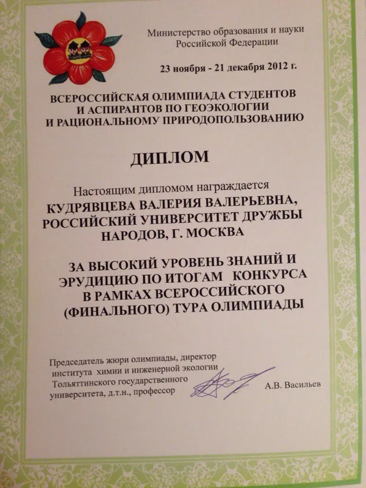 Диплом олимпиады