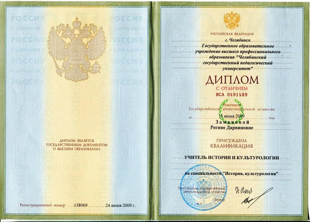 Диплом об образовании