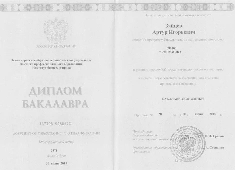 Диплом
