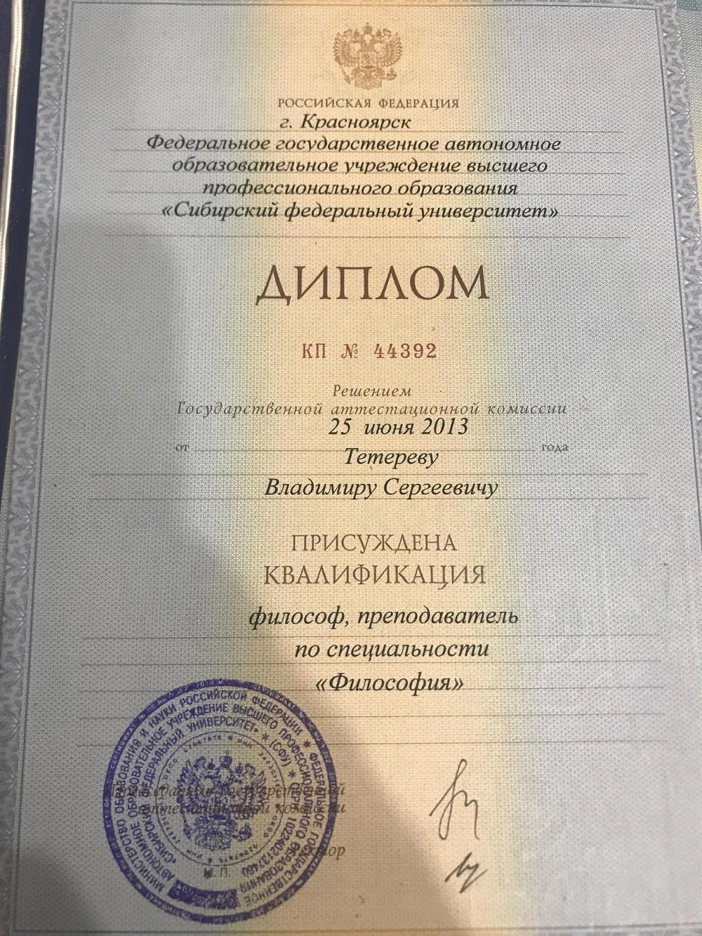 Диплом