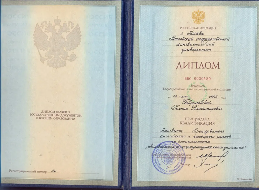 Диплом МГЛУ